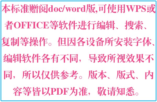 《无障碍设计规范》（GB50763-2012）【全文附高清无水印PDF版+DOC/Word版下载】