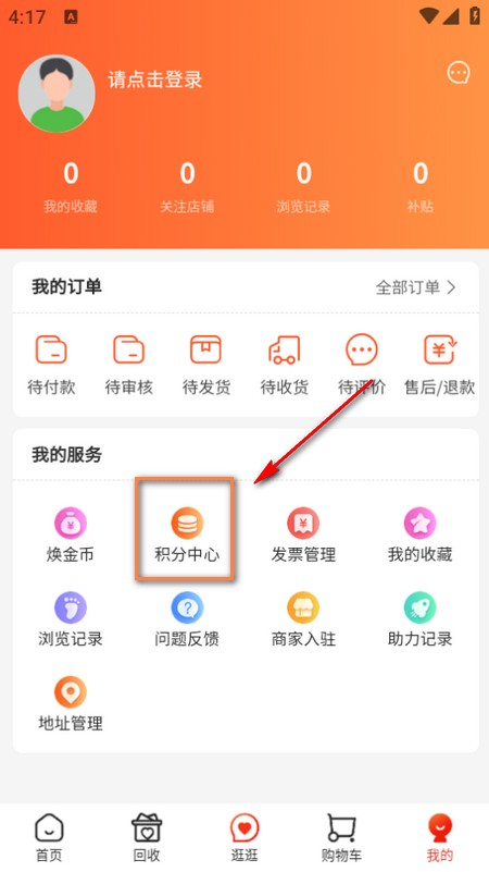 焕新生活app