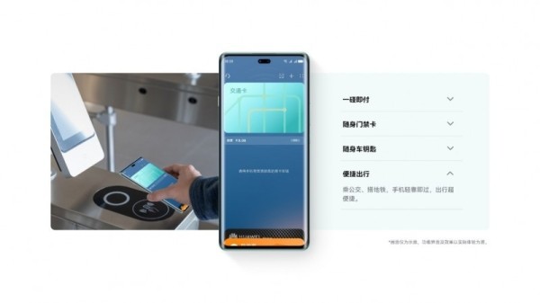 全场景超级NFC，畅享X键，华为畅享 70X带你感受便捷生活方式- CNMO