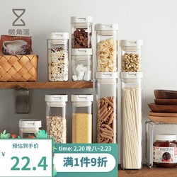 LCSHOP 懒角落 五谷杂粮罐储物罐密封盒食品罐塑料收纳盒咖啡豆储存700ML