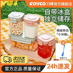 Rikang 日康 宝宝辅食盒冰盒婴儿保鲜盒碗儿童辅食冰格外出水果储存冷冻盒