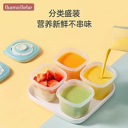 Buena bebe 波尼贝贝 婴儿辅食盒宝宝餐具食物存储保鲜工具便携防漏可蒸煮冷冻4个装