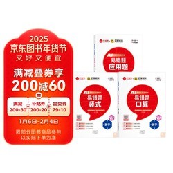 套装3册 2024春易错题五年级下册口算+应用题+竖式 百度教育AI智能教辅 小学数学口算天天练计算能手小达人口算大通关星级口算天天练