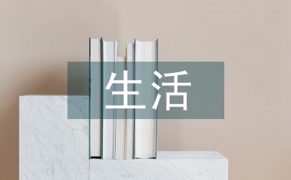 生活中的创新思维