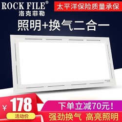 ROCK FILE 洛克菲勒 集成吊顶换气扇厨房卫生间照明换气二合一 升级30*60照明换气