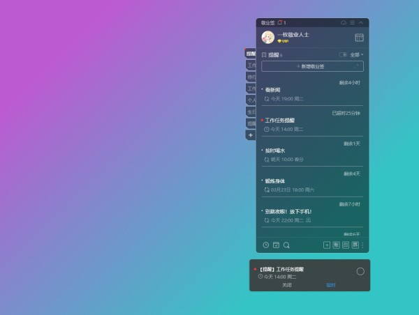 敬业签