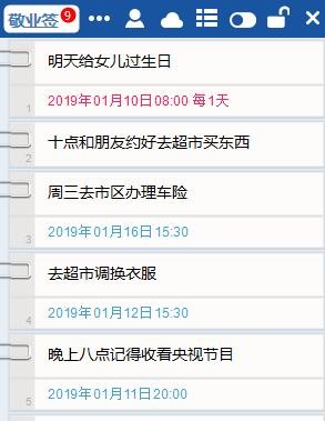 日程安排软件