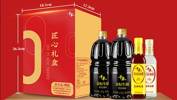 千禾酱油生抽醋 料酒套盒