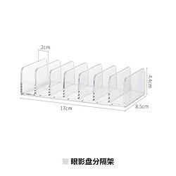 SHIMOYAMA 霜山 日本霜山眼影盘收纳架梳妆台化妆品透明分隔架粉饼彩妆桌面置物架