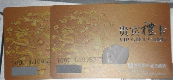甘孜华地八佰伴卡回收