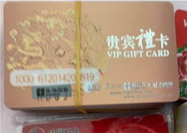 梧州华地八佰伴卡回收