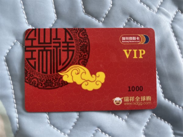 毕节瑞祥卡回收
