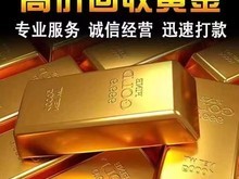 贺州回收抵押黄金名包名表钻石手机奢侈品礼品名酒购物卡钻戒