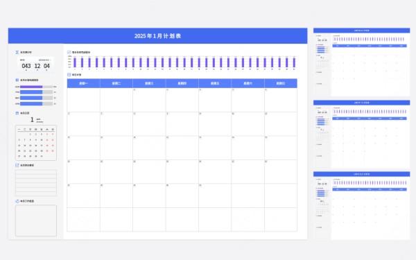 2025月计划表