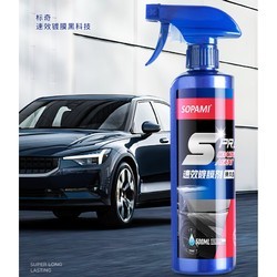 Sopami 索帕米汽车镀膜剂速效车漆液体渡膜纳米水晶喷雾500ML