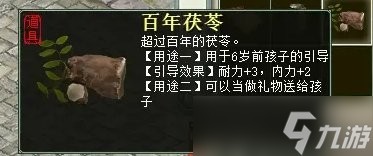 《大话西游2》孩子怎么养 最简单孩子养育法分享