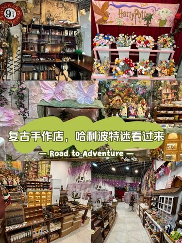 复古手作店，DIY魔法世界，哈利波特迷看过来