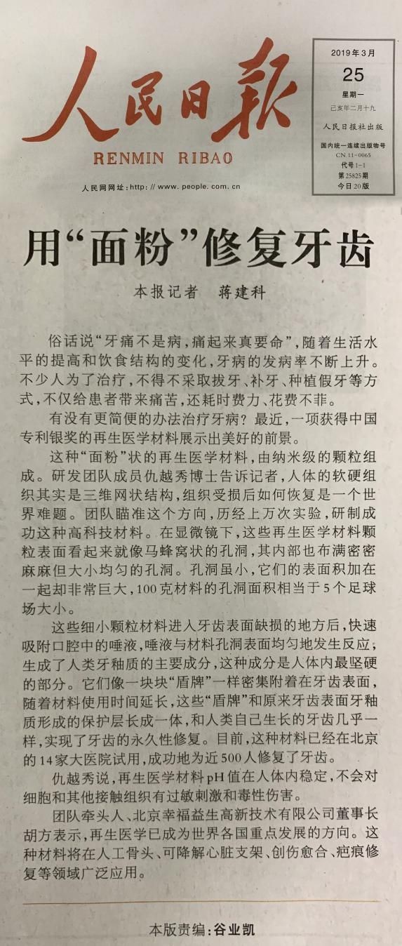 口腔修护新材料：Regesi再生硅成就完好如初