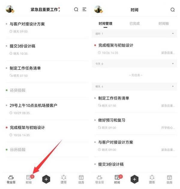 日程时间安排app哪个好?管理时间日程建议使用手机日历便签