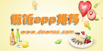 做菜app哪个软件好?做饭app推荐排行榜-做菜大全app下载