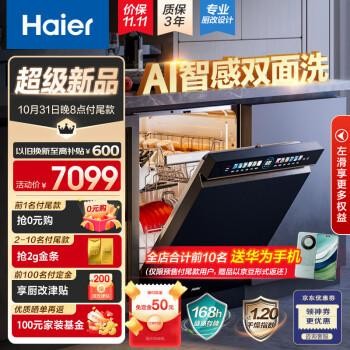 海尔洗碗机:W5000Max 168h长效存储,碗碟清新无异味更持久,国人适用的循环通风换气系统(图1)