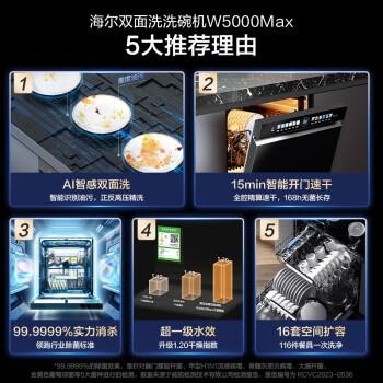 海尔洗碗机:W5000Max 168h长效存储,碗碟清新无异味更持久,国人适用的循环通风换气系统(图3)