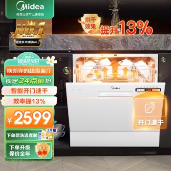 美的（Midea）10套洗碗机嵌入式 AQ80 嵌入式自动开门 智能二星消毒 一键自清洁 洗碗机消毒一体机 W3802H升级款 电器 厨房