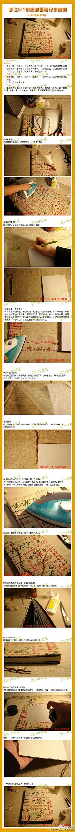 【手工DIY布艺封面笔记本教程】