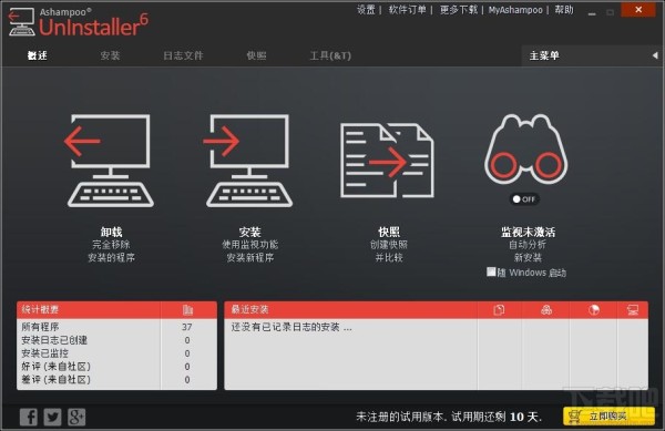 Ashampoo UnInstaller(软件监视清理工具)