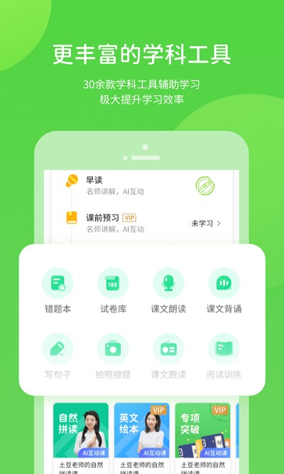 学生学习辅导app免费版