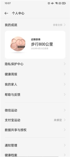 oppo手表软件4