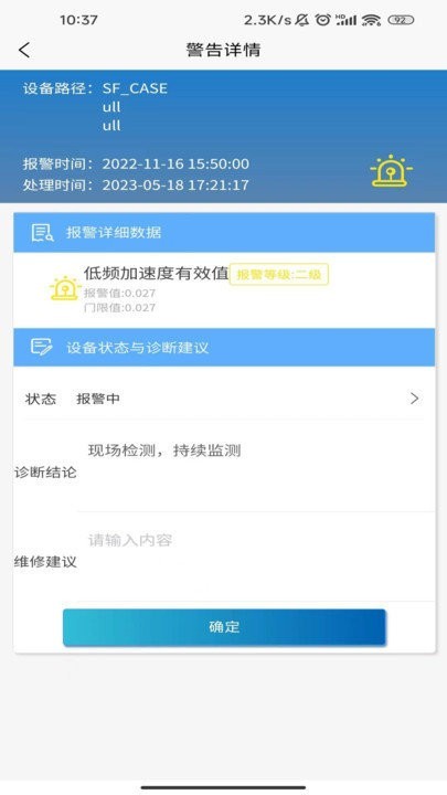 知悉KNOW设备健康管理app v1.0.0 安卓版 1