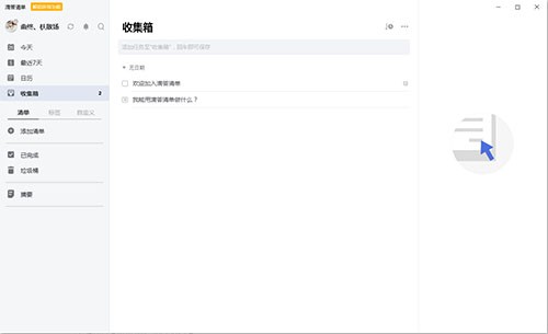 ticktick日程管理官方版