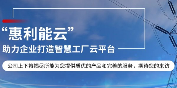 舟山电力节能电力运维云平台系统,电力运维