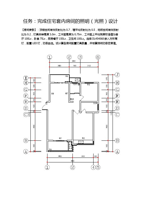 住宅套内房间照明(光照)设计详解