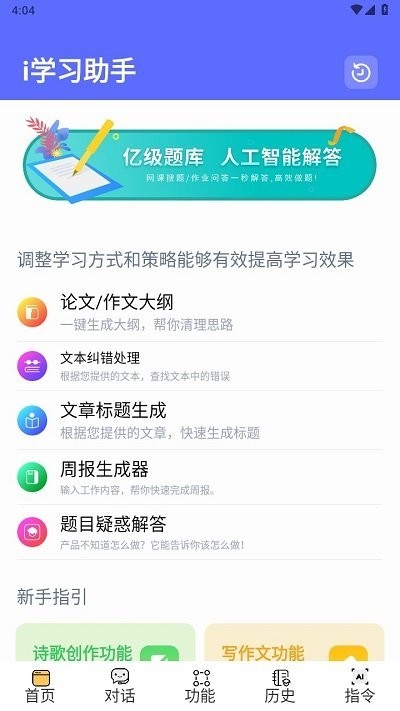 i学习助手app下载