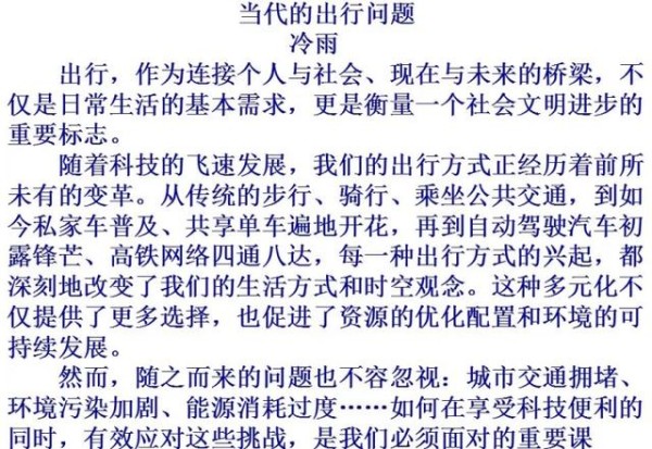 让绿色出行成为每个人的自觉：智慧出行的启示-有驾