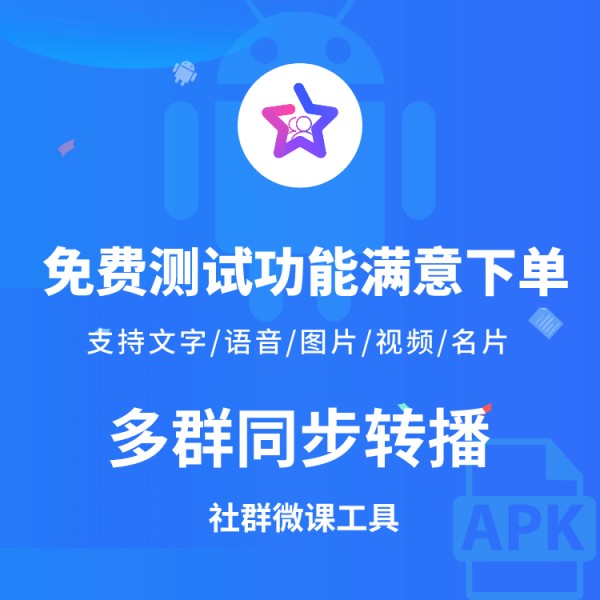 免费非凡微信多群直播工具！