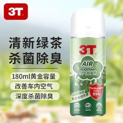 3T 车内除味清新剂喷雾180ml 1瓶