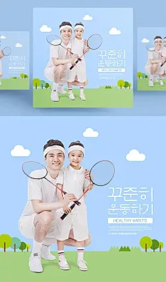 儿童健康的运动习惯海报PSD模板Children's health habit poster template#ti336a8604