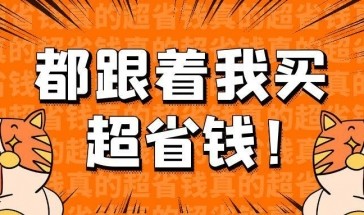 有哪些省钱购物助手 2023最新省钱助手排行榜