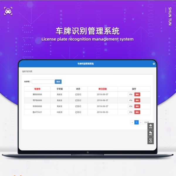 车牌识别管理系统停车场车牌识别综合管理系统