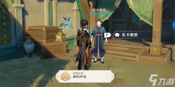 原神放松疗法成就达成方法