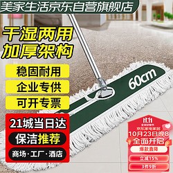 home maid 美家生活 商用平板拖把 大号尘推 木地板大理石瓷砖吸水棉纱平板拖把60CM