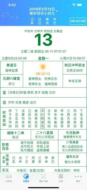 易通万年历app下载官方正版图片1