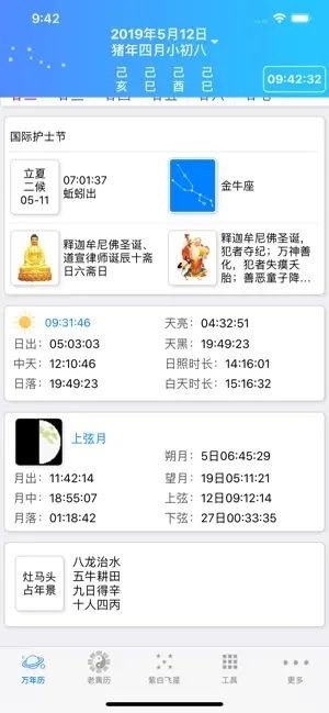 易通万年历app下载官方正版图片2