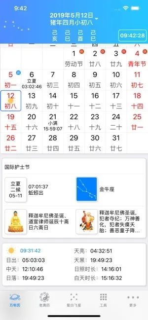 易通万年历app下载官方正版图片4