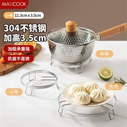 MAXCOOK 美厨 全304不锈钢多功能蒸架 厨房DIY小工具