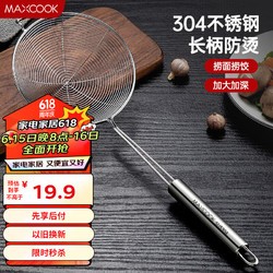 MAXCOOK 美厨 漏勺 304不锈钢线漏 网漏捞勺16cm MCCU2380 304不锈钢16cm