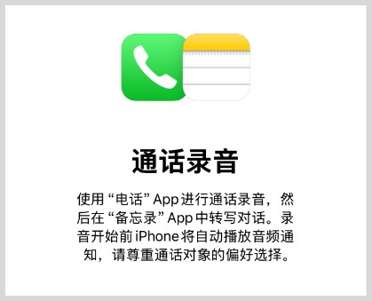 iPhone苹果手机怎么开启通话录音？